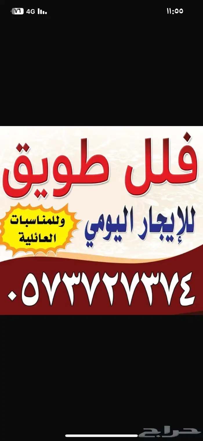 فلل طويق الوادين للايجار اليومي والشهري 0