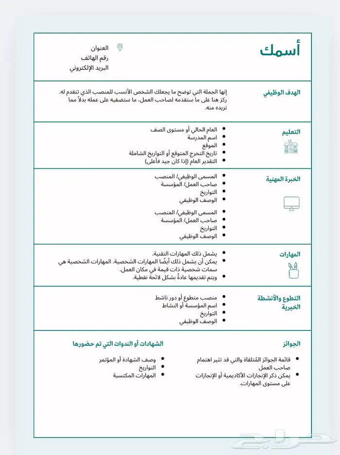 انشاء سيره ذاتيه احترافيه ب 5 ريال 17