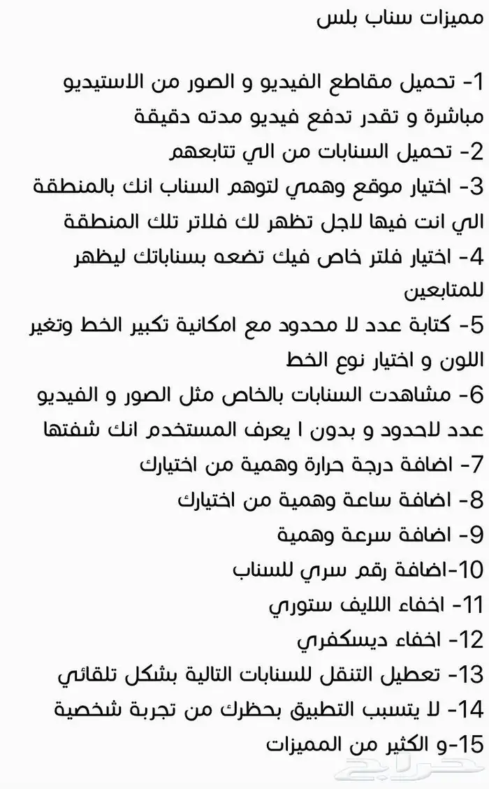 تفعيل سناب بلس (70تقييم إيجابي) 1