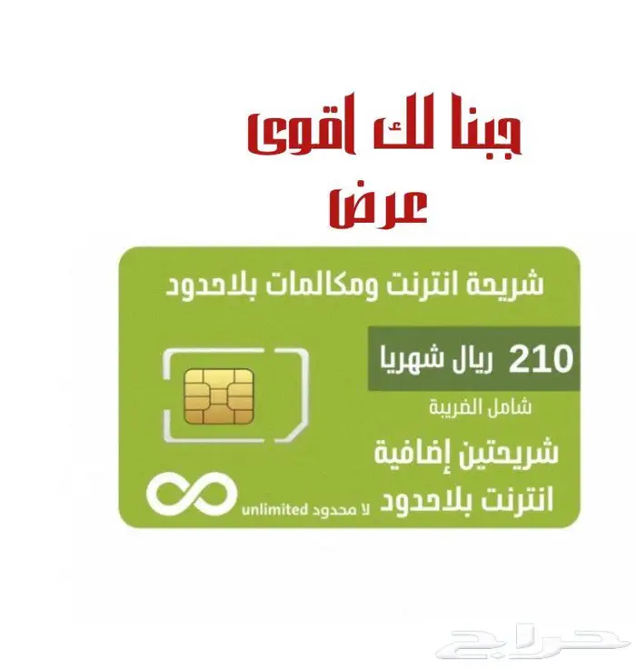 باقات لامحدود بخصم 50 لمدى الحياة 4