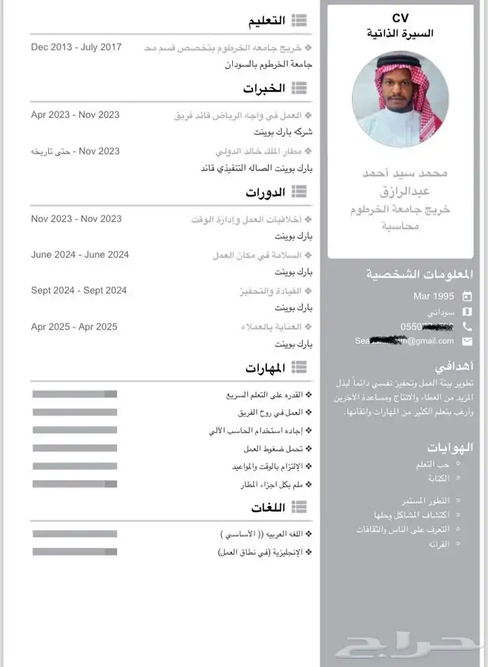 انشاء سيره ذاتيه احترافيه ب 5 ريال 0