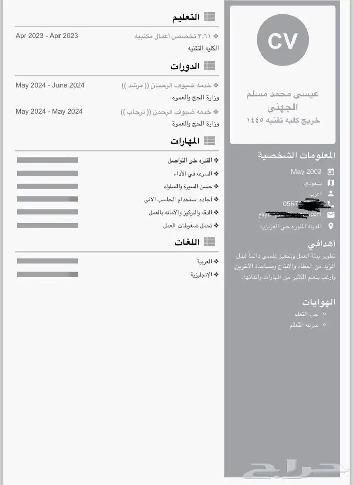 انشاء سيره ذاتيه احترافيه ب 5 ريال 1