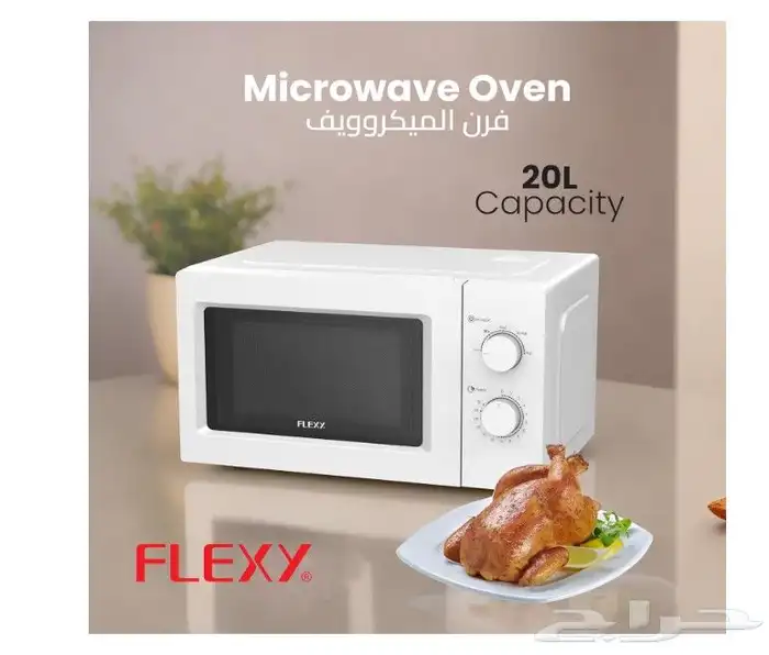 ميكرويف فليكسي سولو 20 لتر 700 واط ابيض عادي 2
