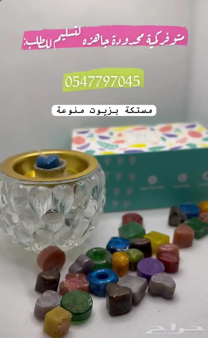 مستكة 8