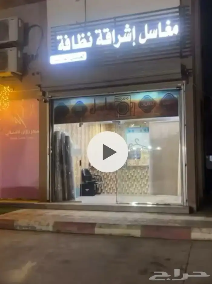 مغسلة ملابس 0