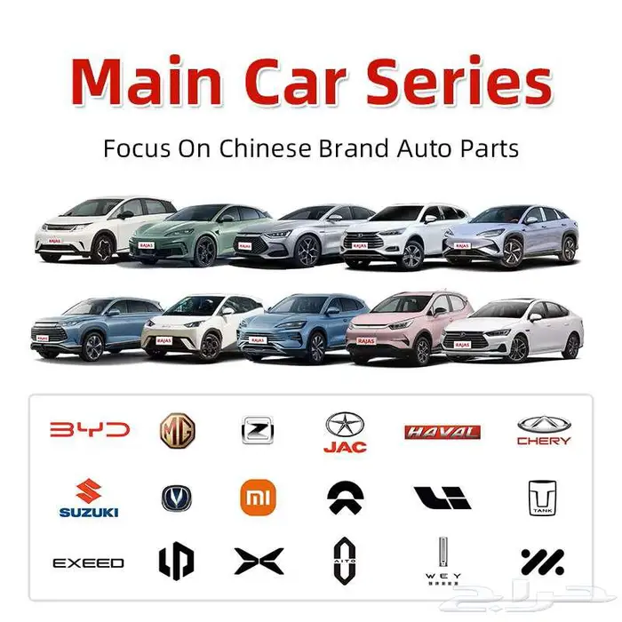 نطلب لك اي قطعة غيار للسيارات الصينية على حسب رقم الهيكل 0