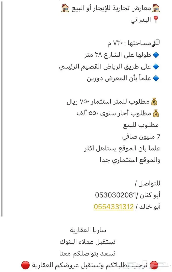 للبيع معارض تجارية اوللإستثمار البدراني 9