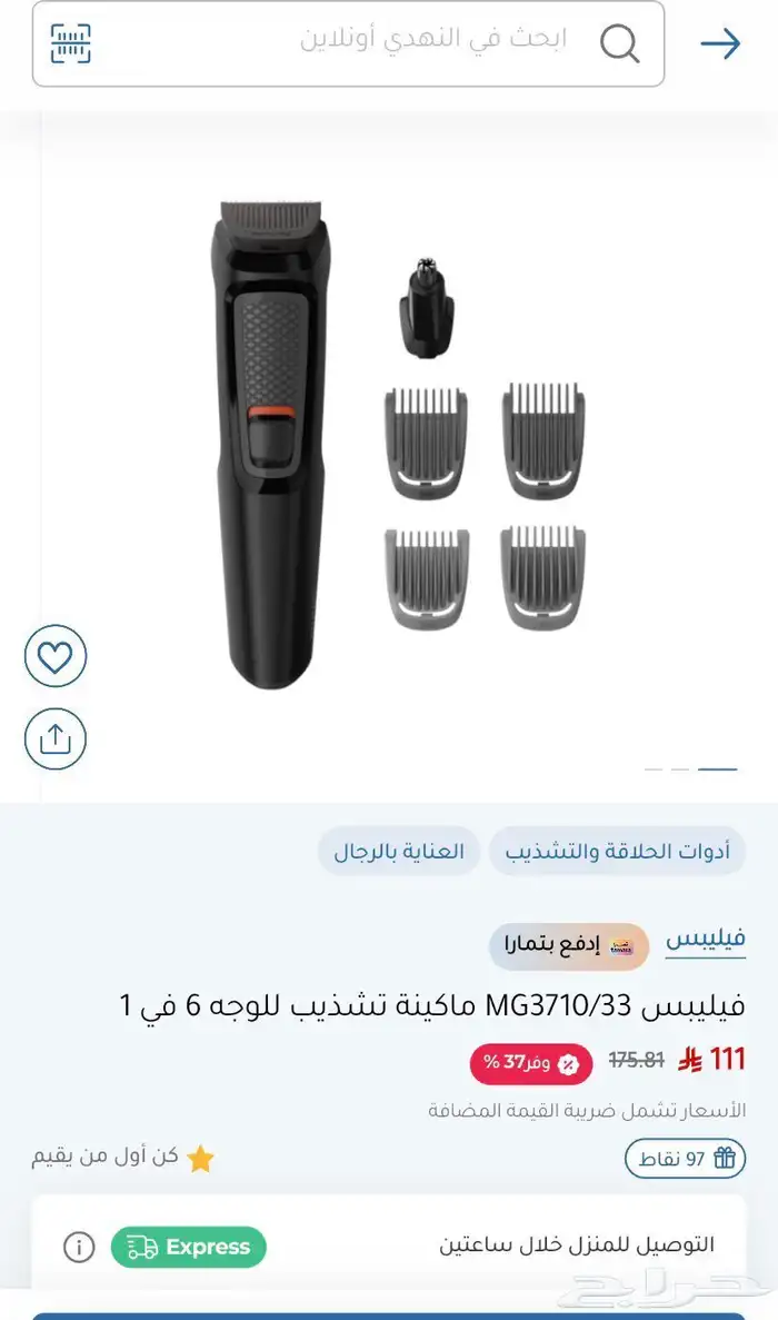 ماكينه حلاقه 0