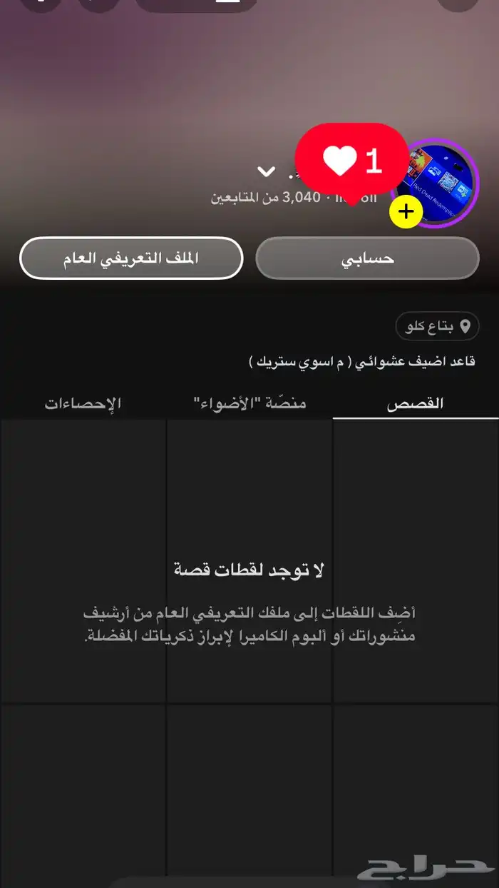 حساب سناب مشتركين 3k متفاعل 0