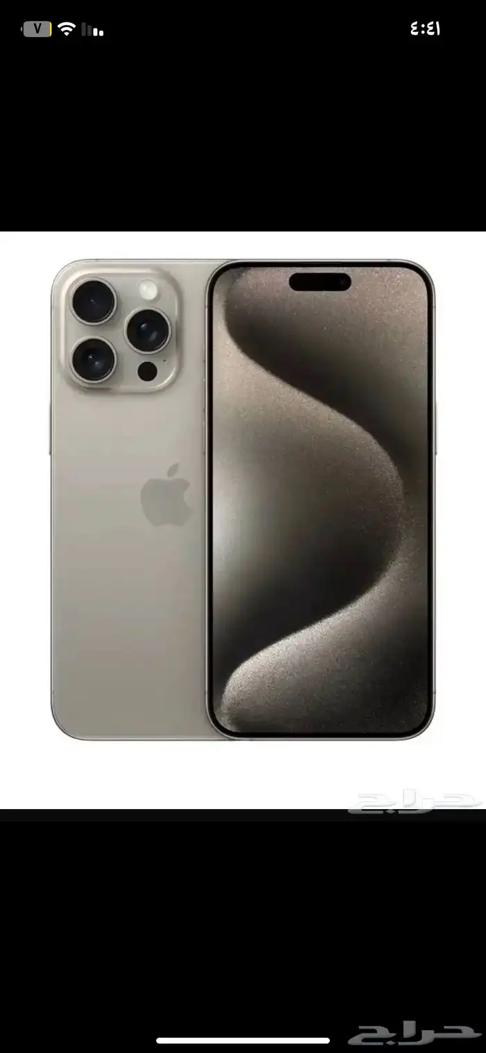 ايفون 15 بروماكس 256 التخزين 0