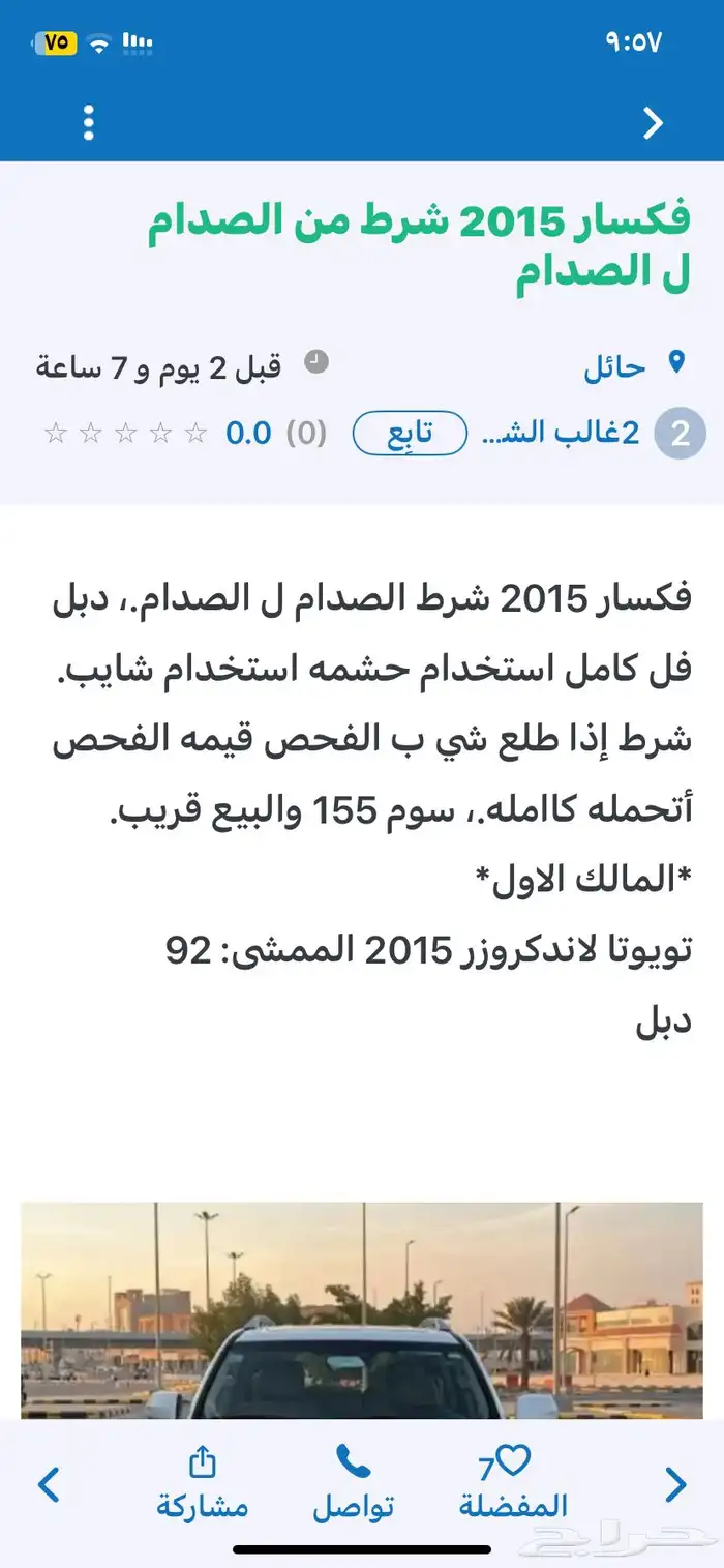 لاندكروزرVXRلمتد. شرط محركات فحص دوري جديد استماره جديده 19