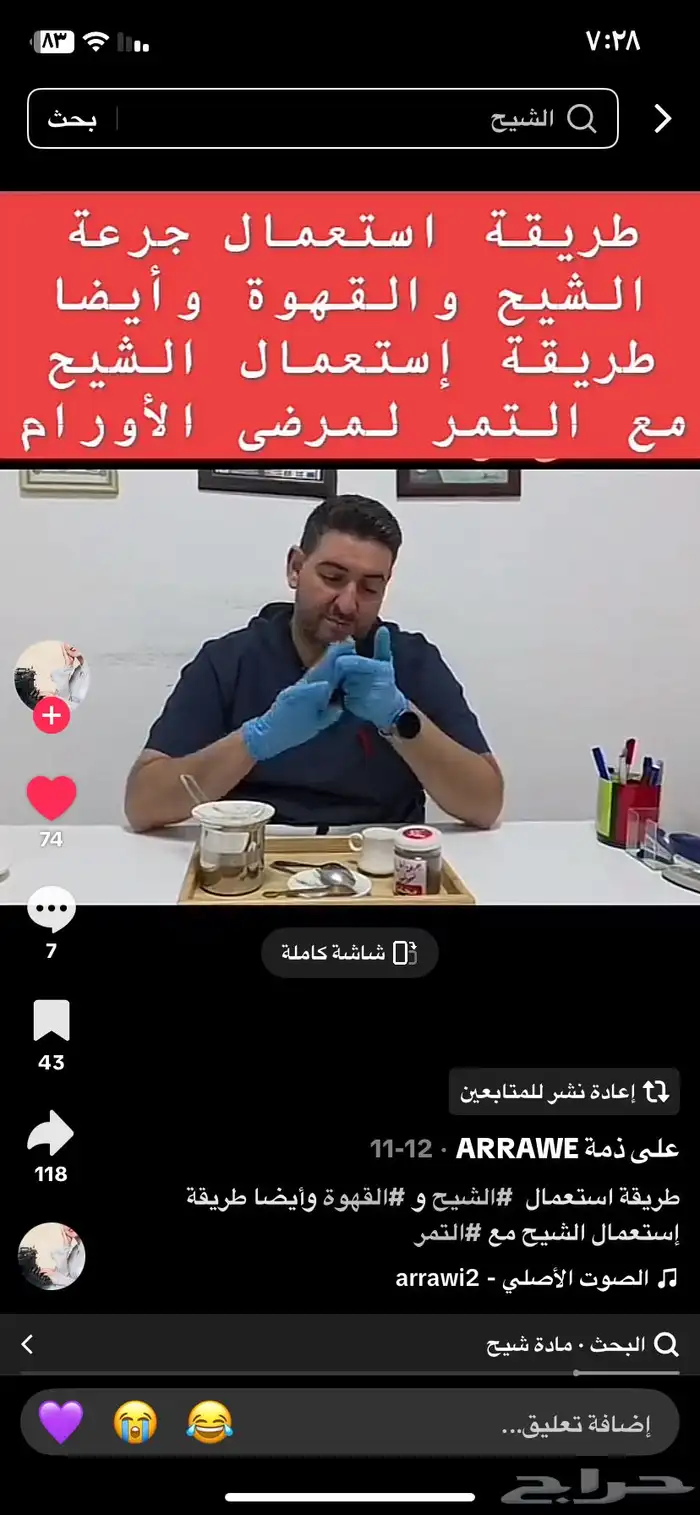 فوايد عشبه الشيخ للي سال و متوفر اكلات شعبيه شتويه. 0