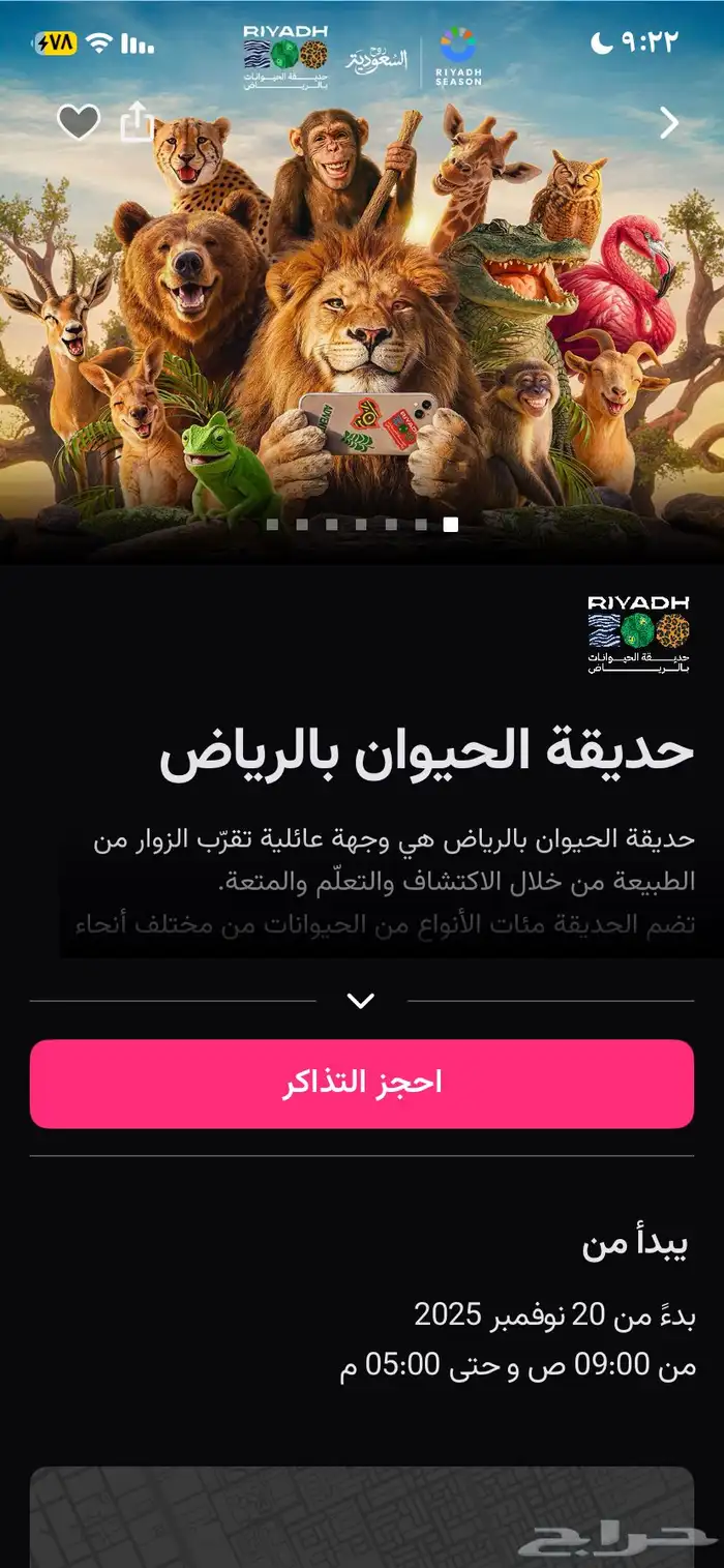 خمس تذاكر حديقه الحيوان 0