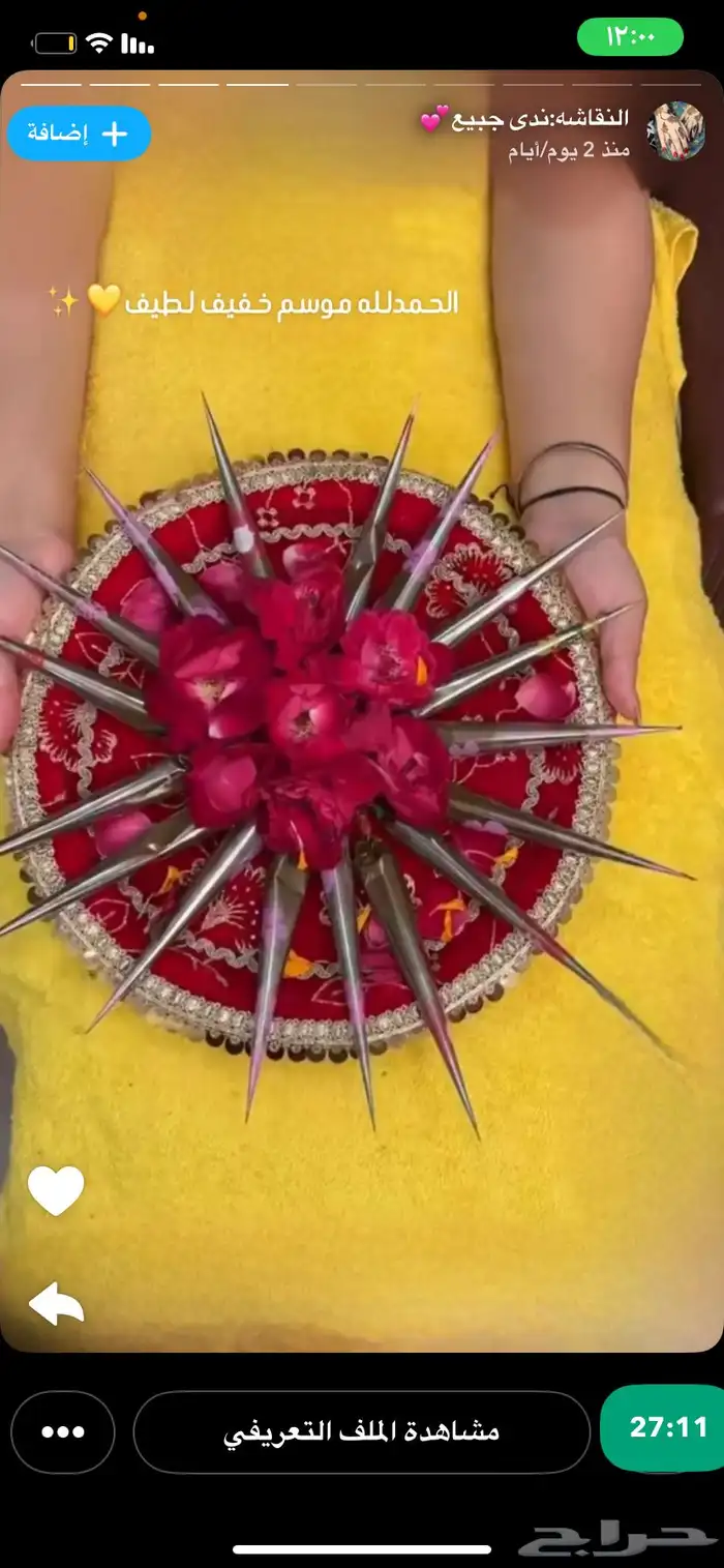 نقاشه ام جهاد بسعر رمزي 2