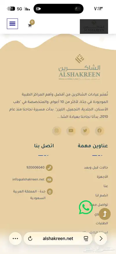 عيادة الشاكرين فرع قريش 0