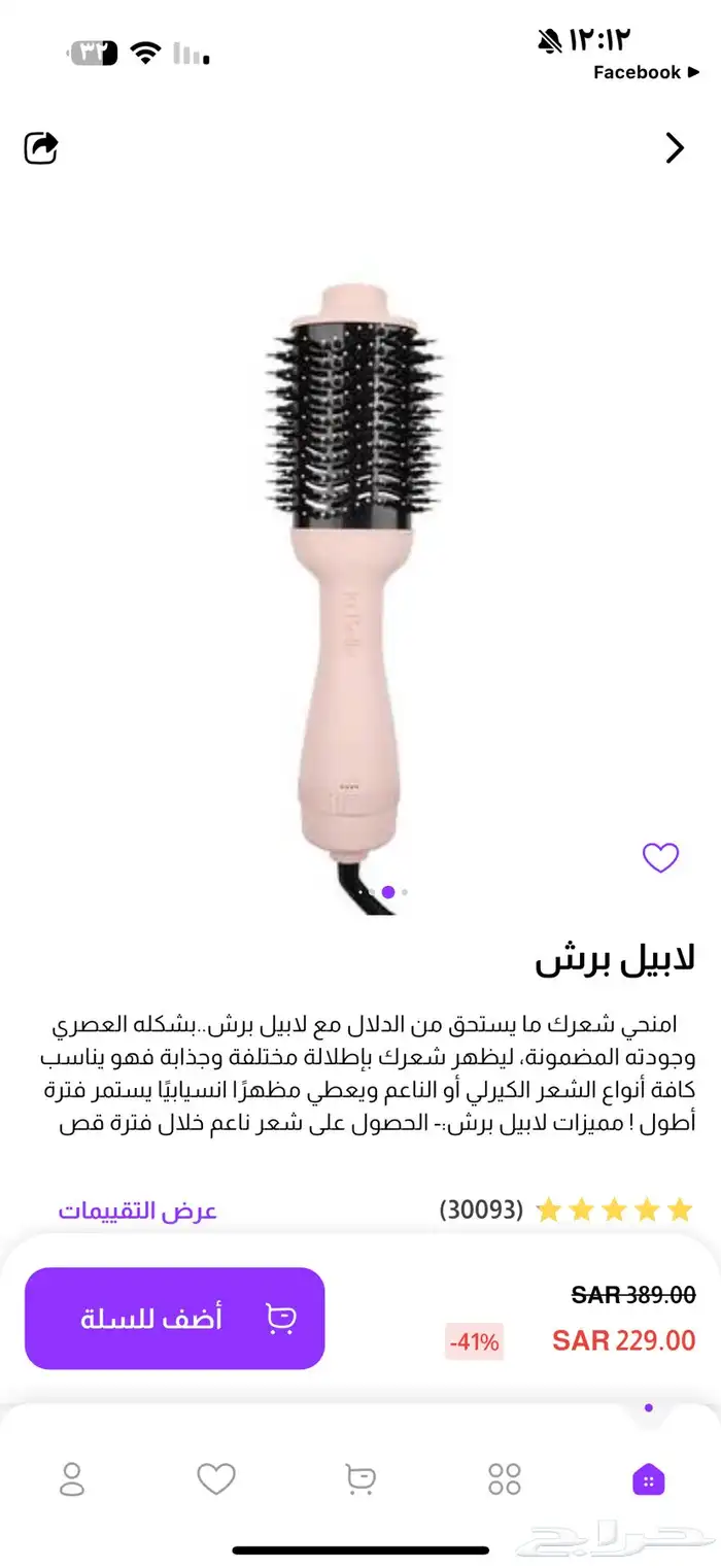 جهاز تصفيف الشعر 0