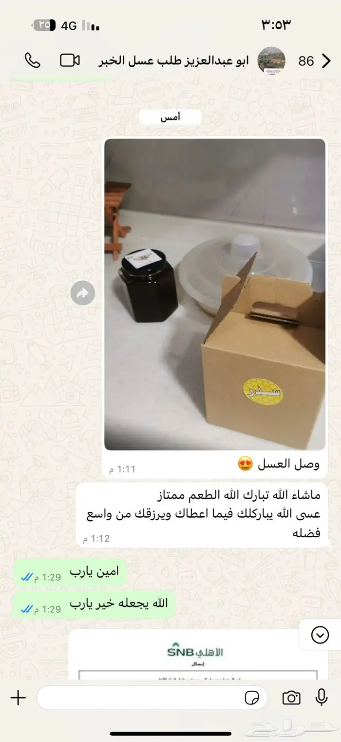 عسل   اصلي سدر وسمره مضمون وعلى الشرط 3