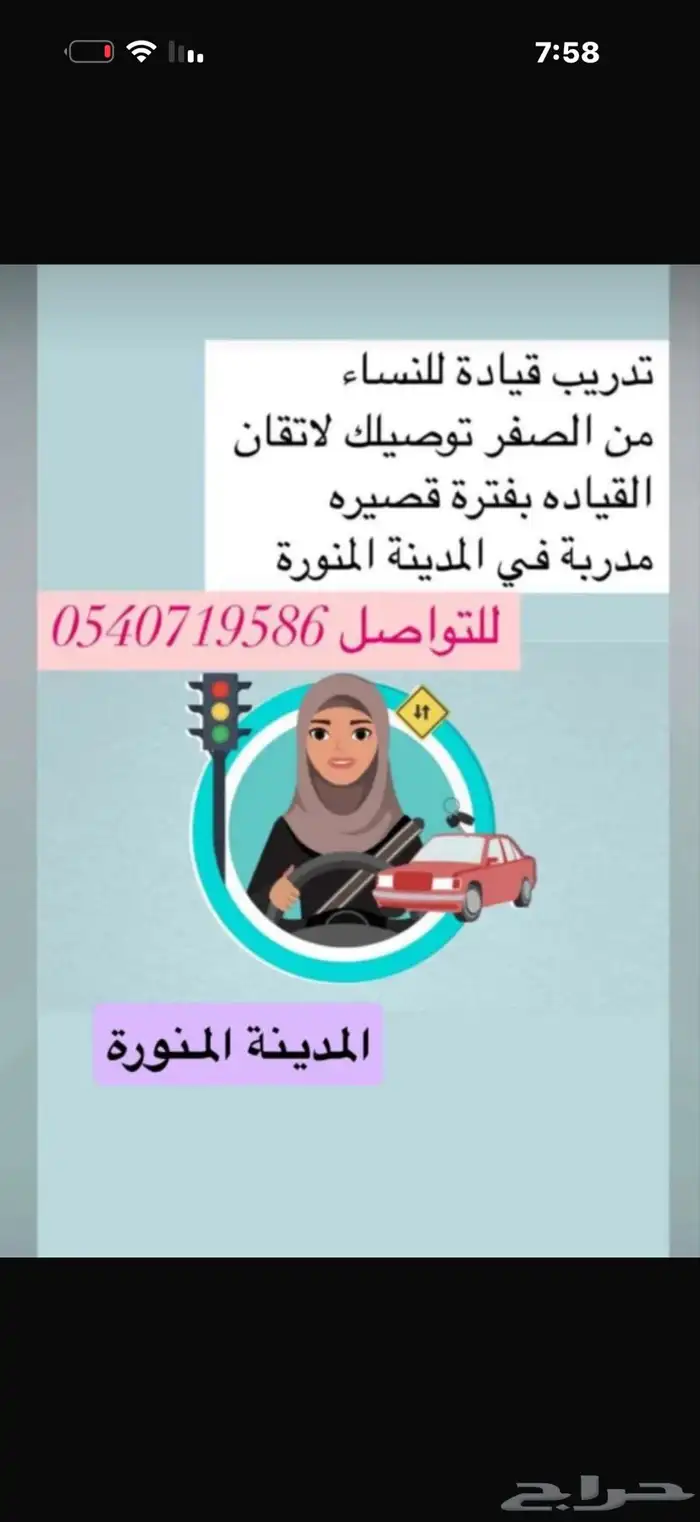 مدربة قيادة 0