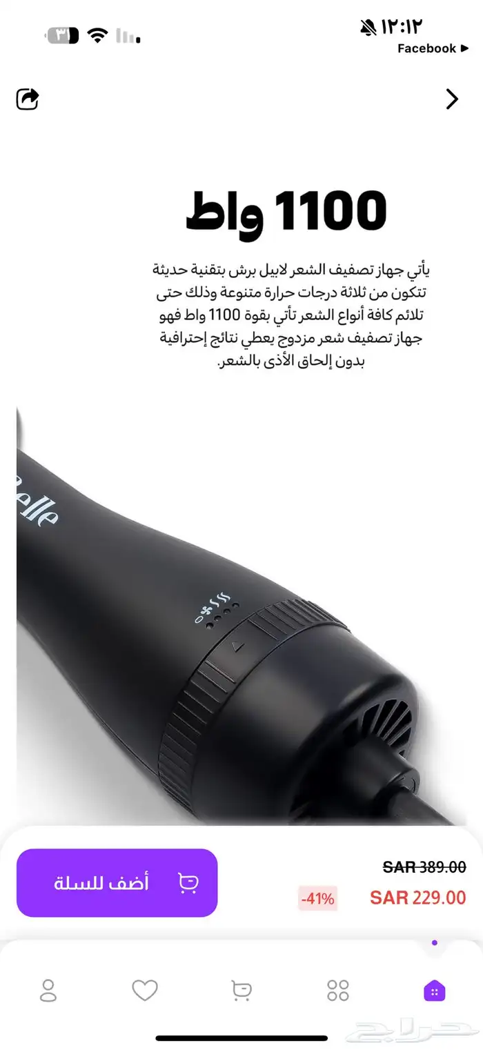 جهاز تصفيف الشعر 2