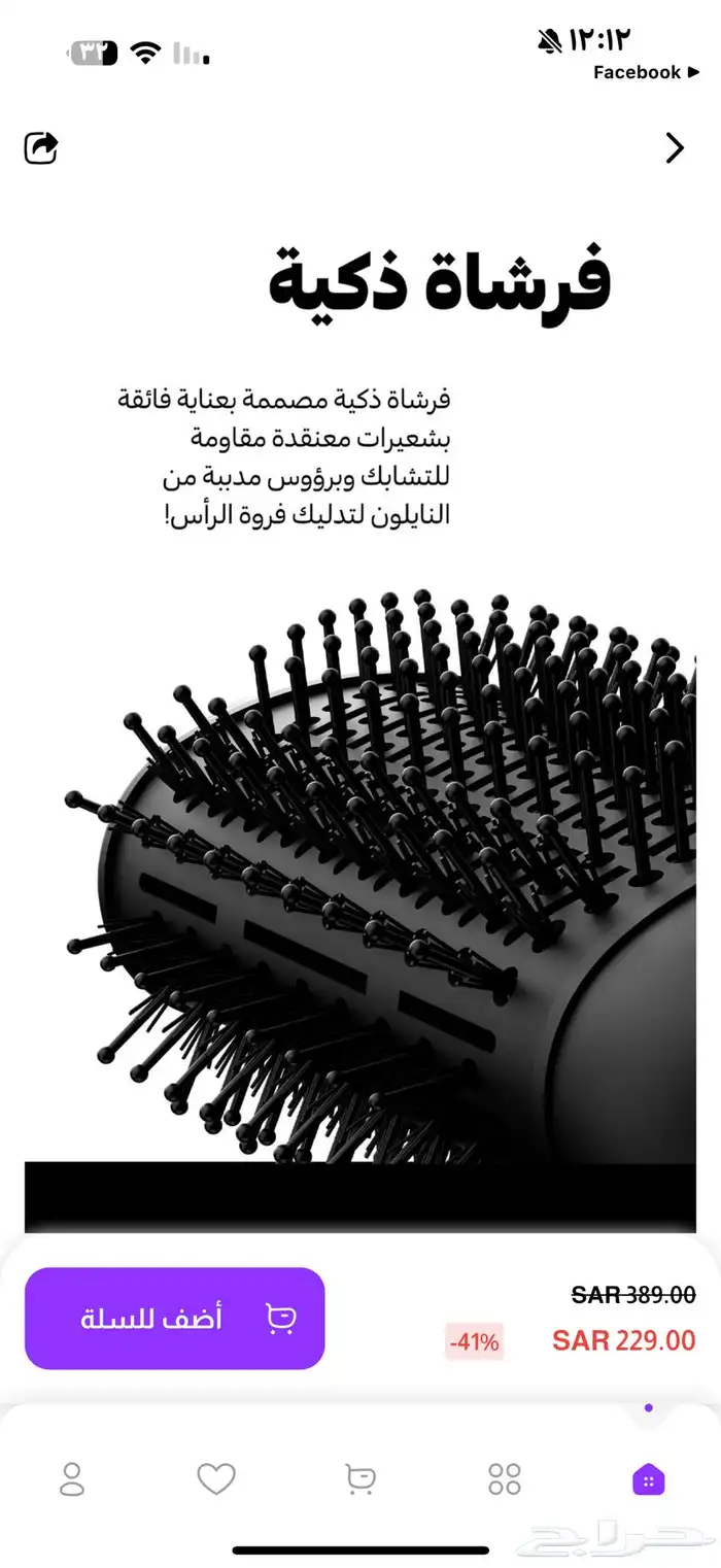 جهاز تصفيف الشعر 1