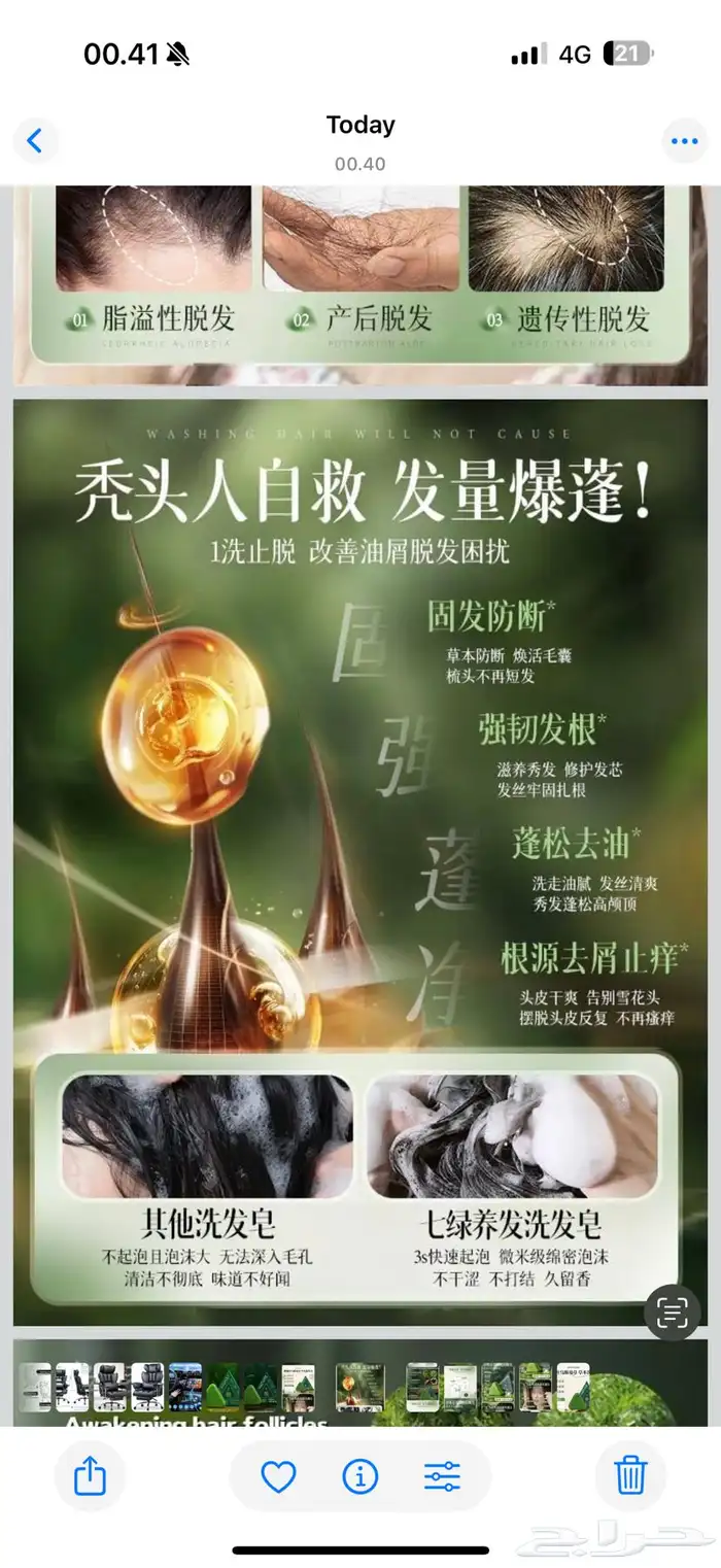 seven green natural herbal anti hair loss shampoo 2