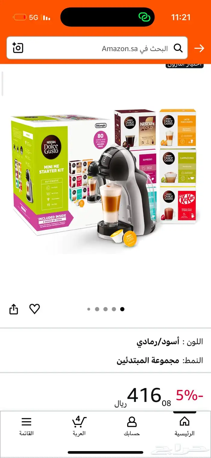 الة قهوة دولتشي 2