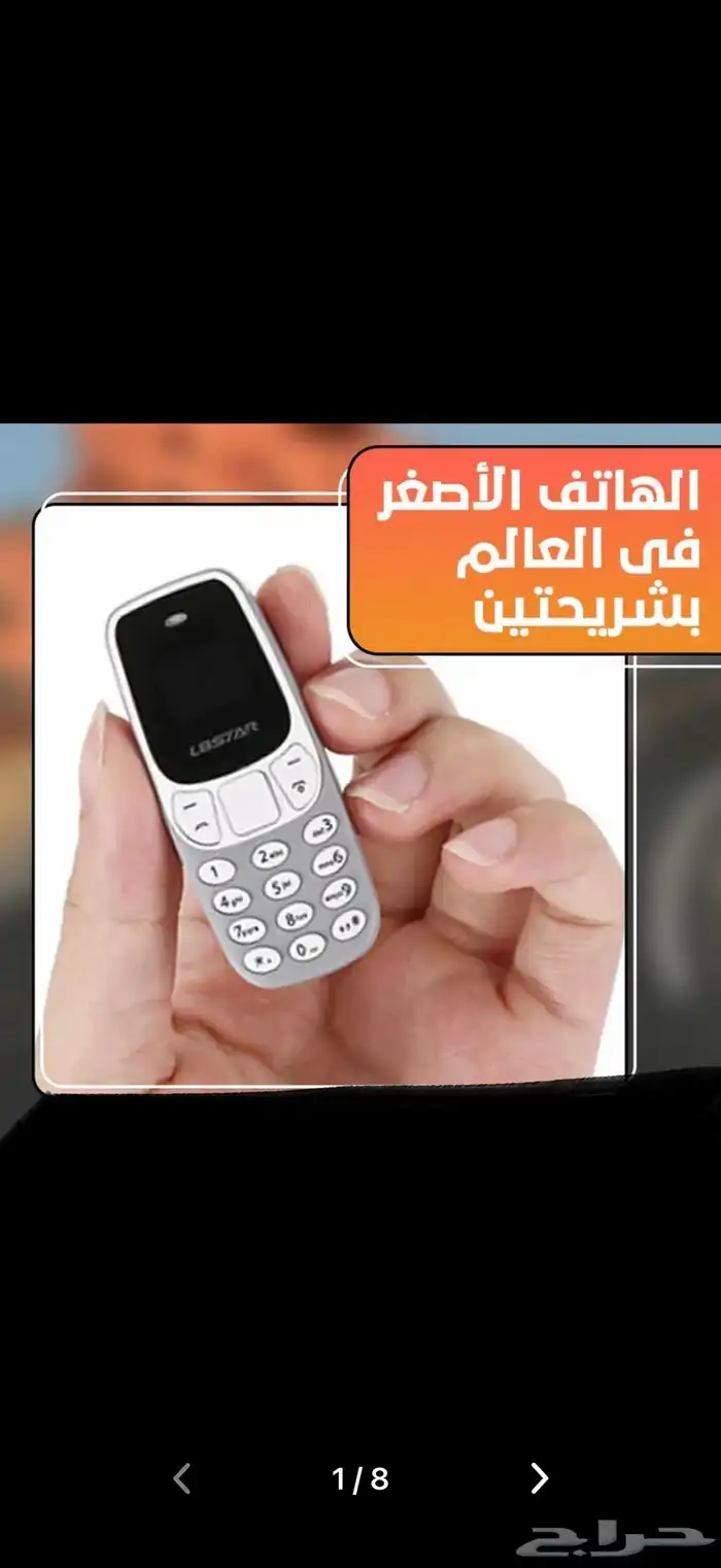 اصغر جوال في العالم بشريحتين يغير أصوات 0