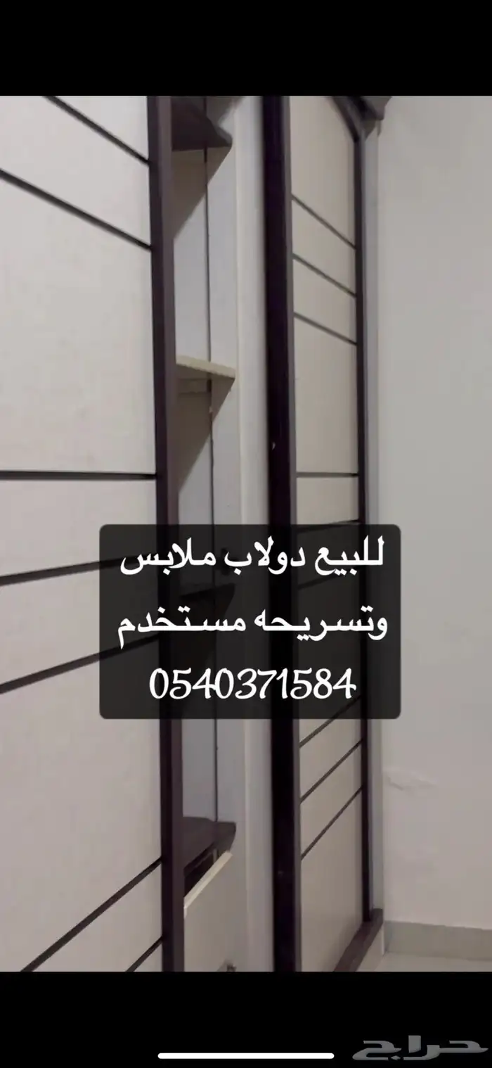 دولاب وتسريحه 0