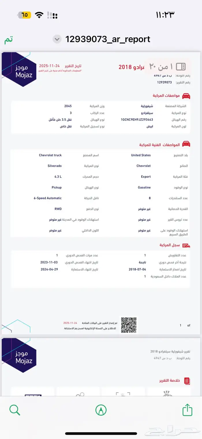 شيفروليه سيلفرادو 2018 مخزن اول مالك تشيكات الوكاله 29