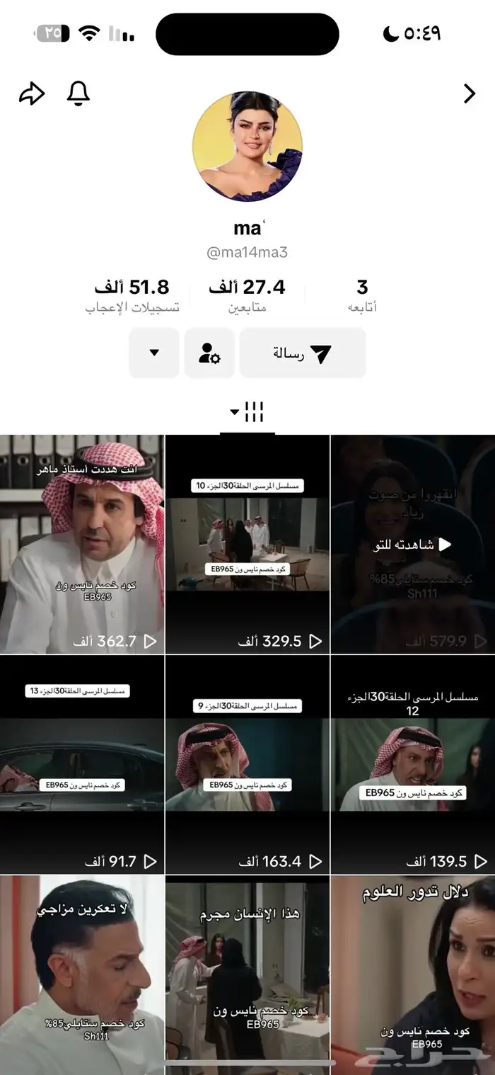 حساب تيك توك 4