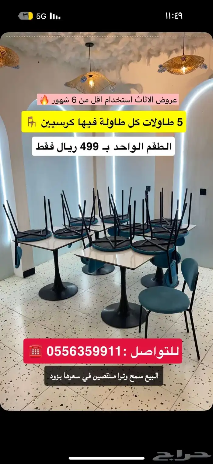 اغراض مطعم 5