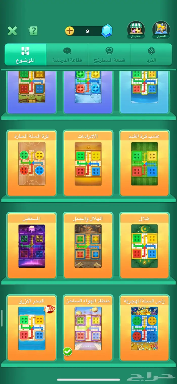 حساب يلا لودو للبيع 4