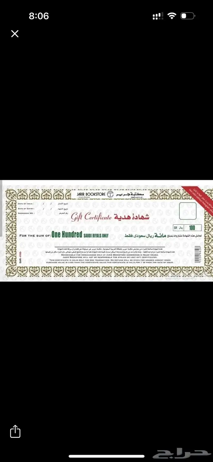 قسيمة شراء جرير 0