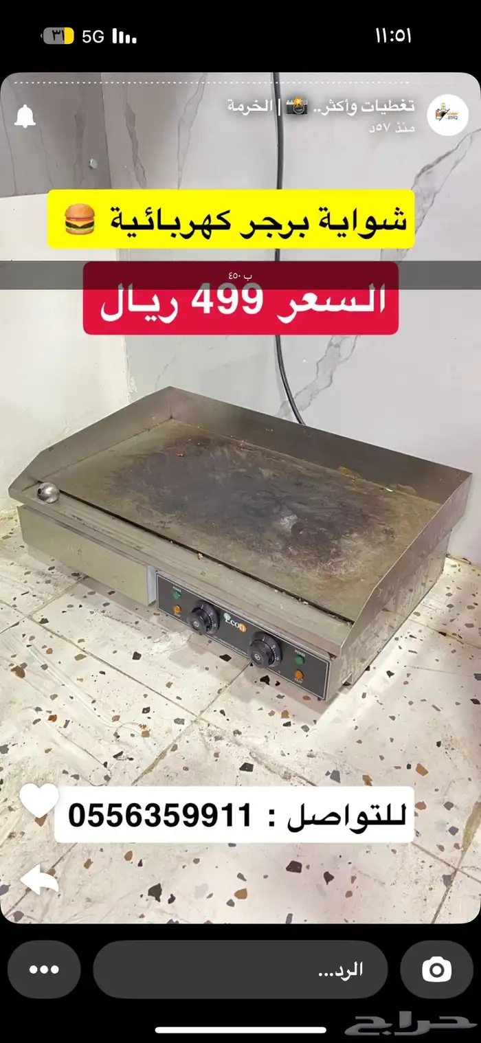 اغراض مطعم 8