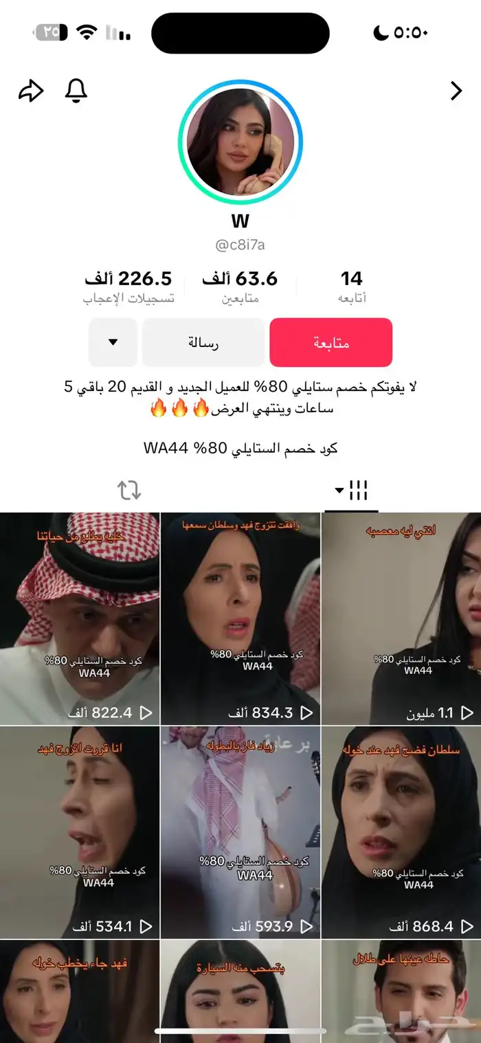 حساب تيك توك 5