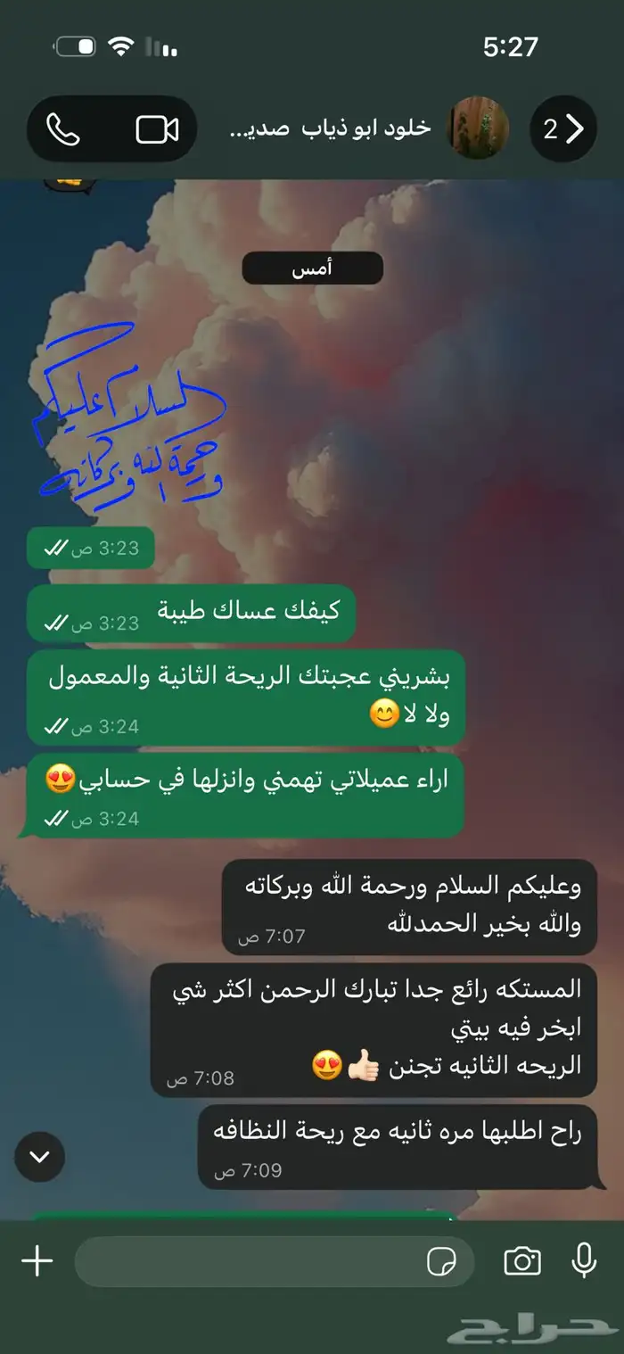 رأي عميلتي اليوم 0