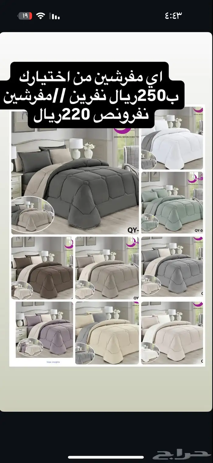 عرض مفارش شتويه وصيفيه 100 و135ريال نفرين  نفرونص 75 ريال 14