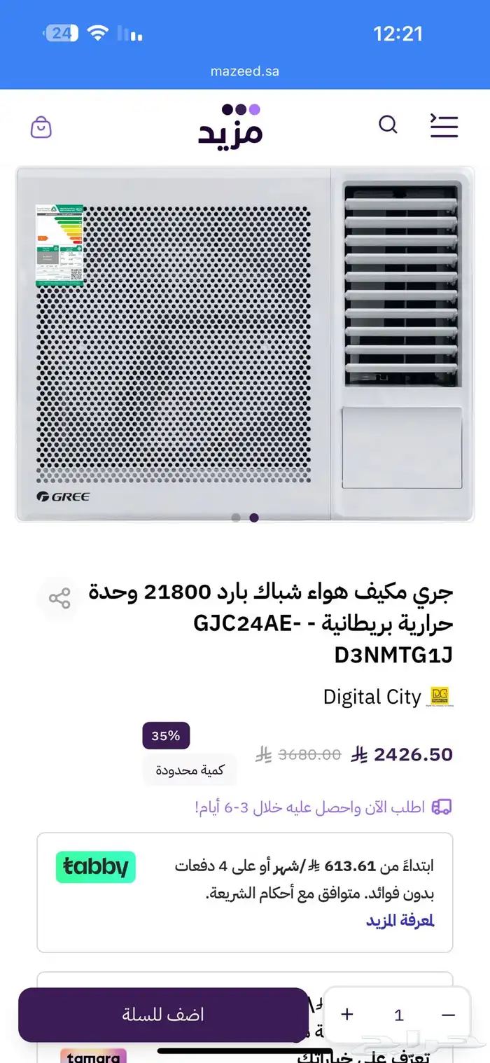 مكيف جديد استخدام ثلثه شهر Gree 3