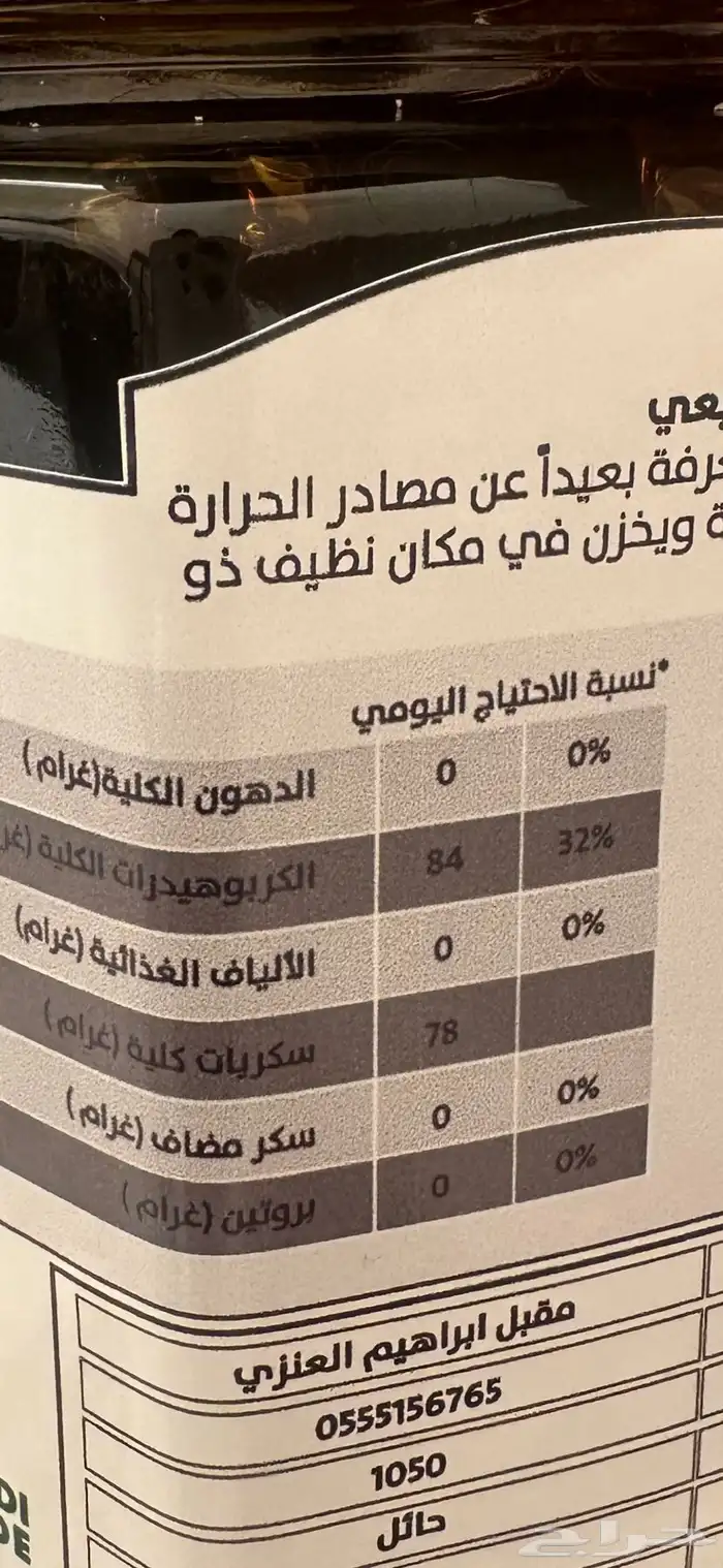 عسل طلح حائل 2