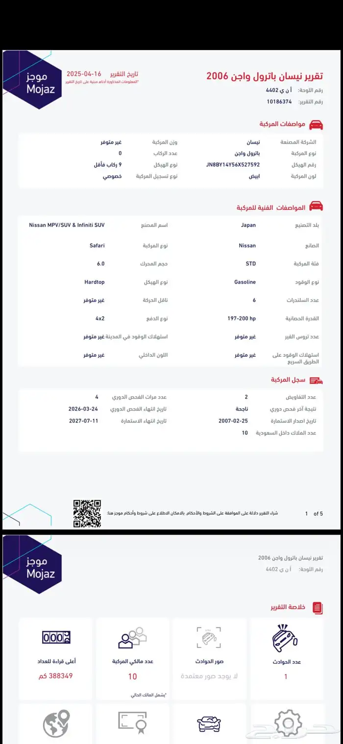 باترول ربع 7