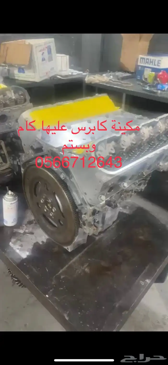 مكاين كابرس 6.0 استوك ومعدل 4