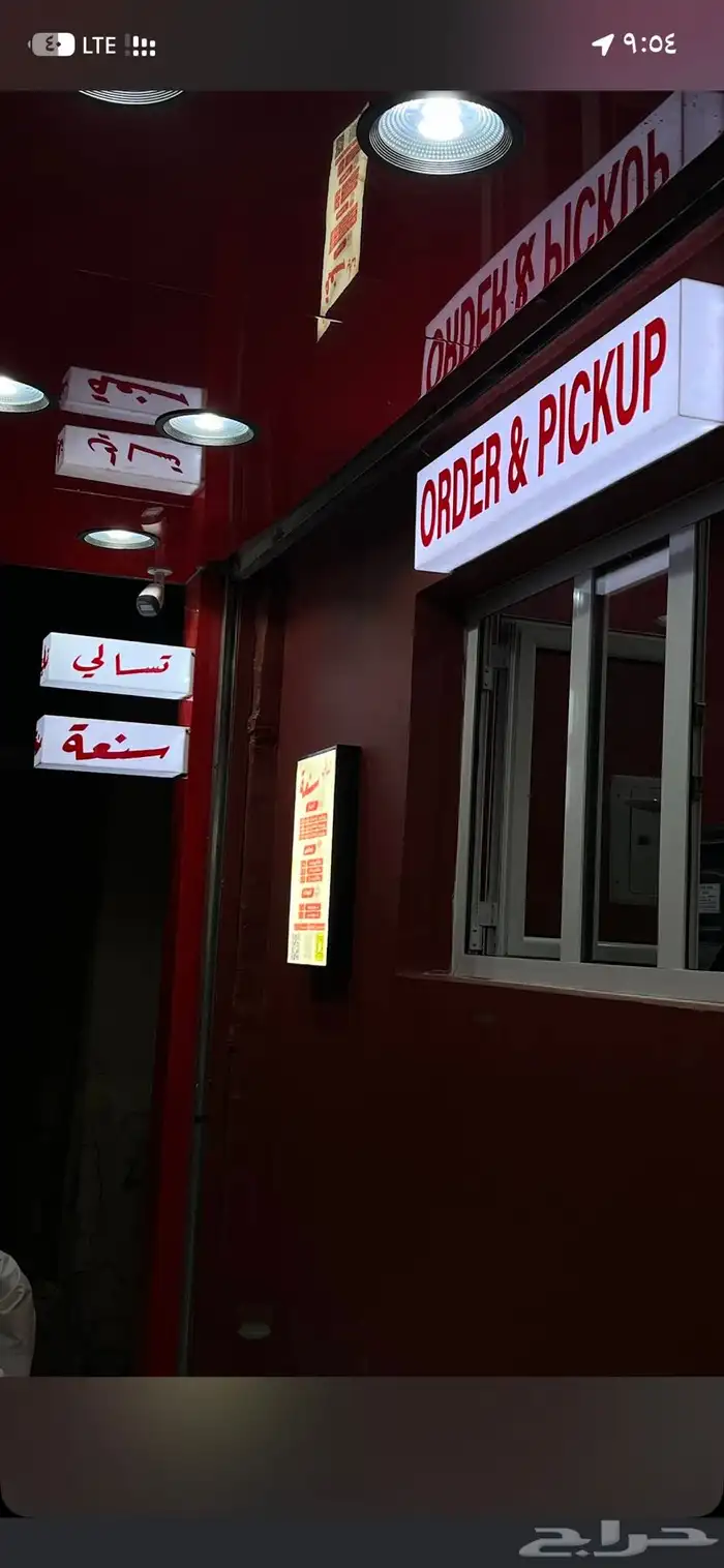 مطعم للتقبيل أو البيع الأغراض 1