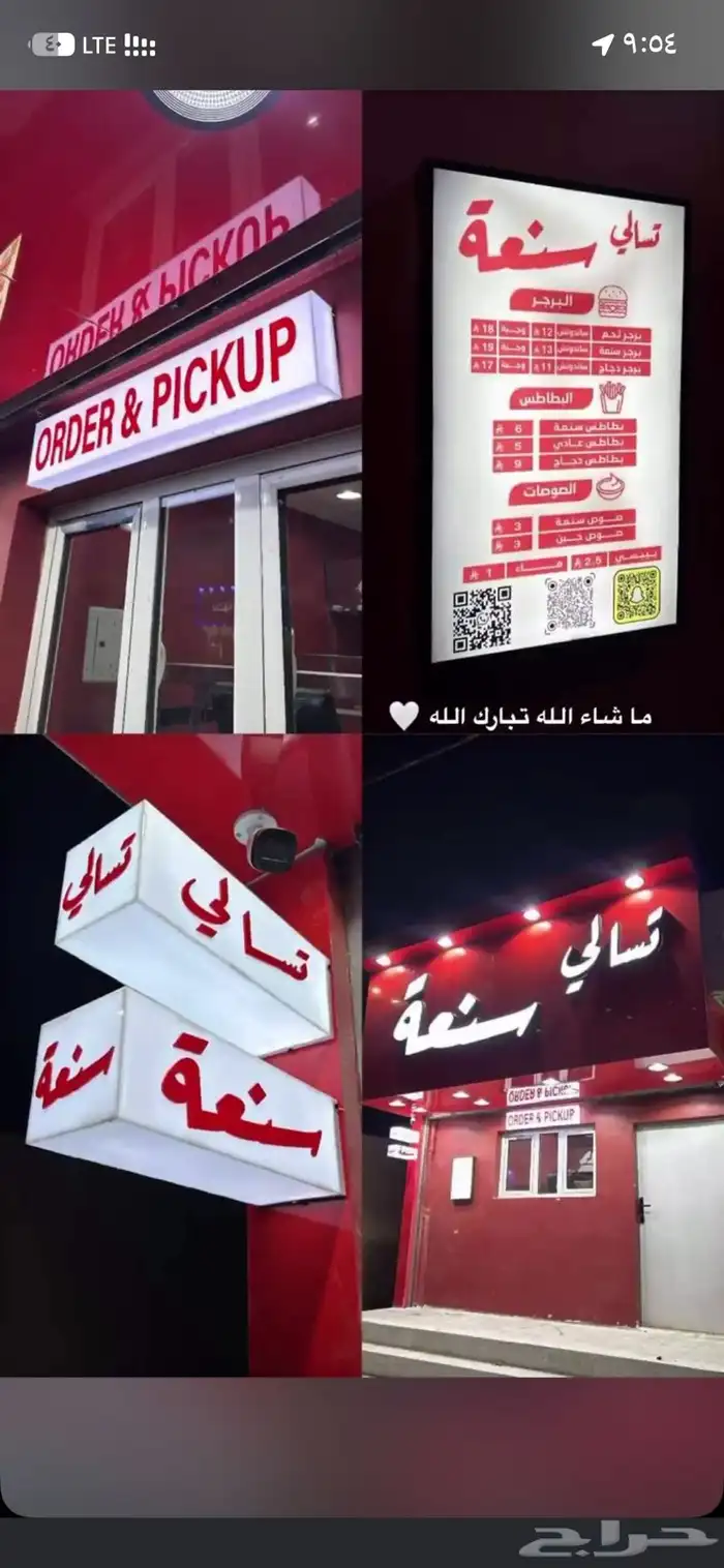 مطعم للتقبيل أو البيع الأغراض 2