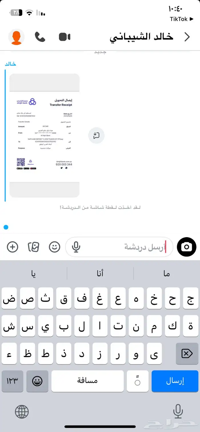 باند سناب ss06 افكه الرجاء التواصل واتس والمبلغ بسيط والدفع 8