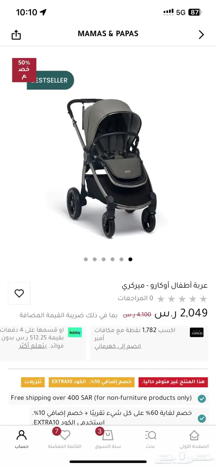 للبيع عربة أطفال من Mamas   Papas   جديدة تماما 0