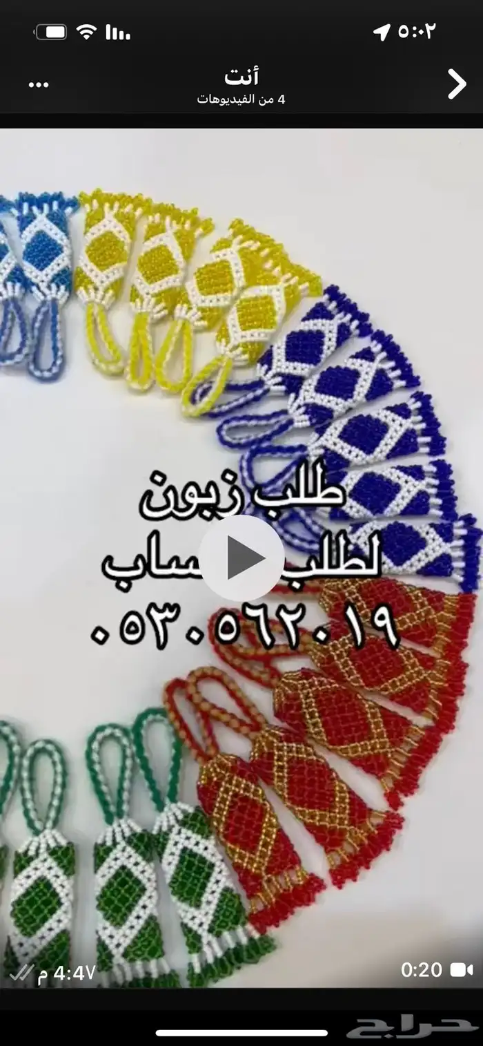 شغل يدري بالخرز موداليات طرحات عصا 0