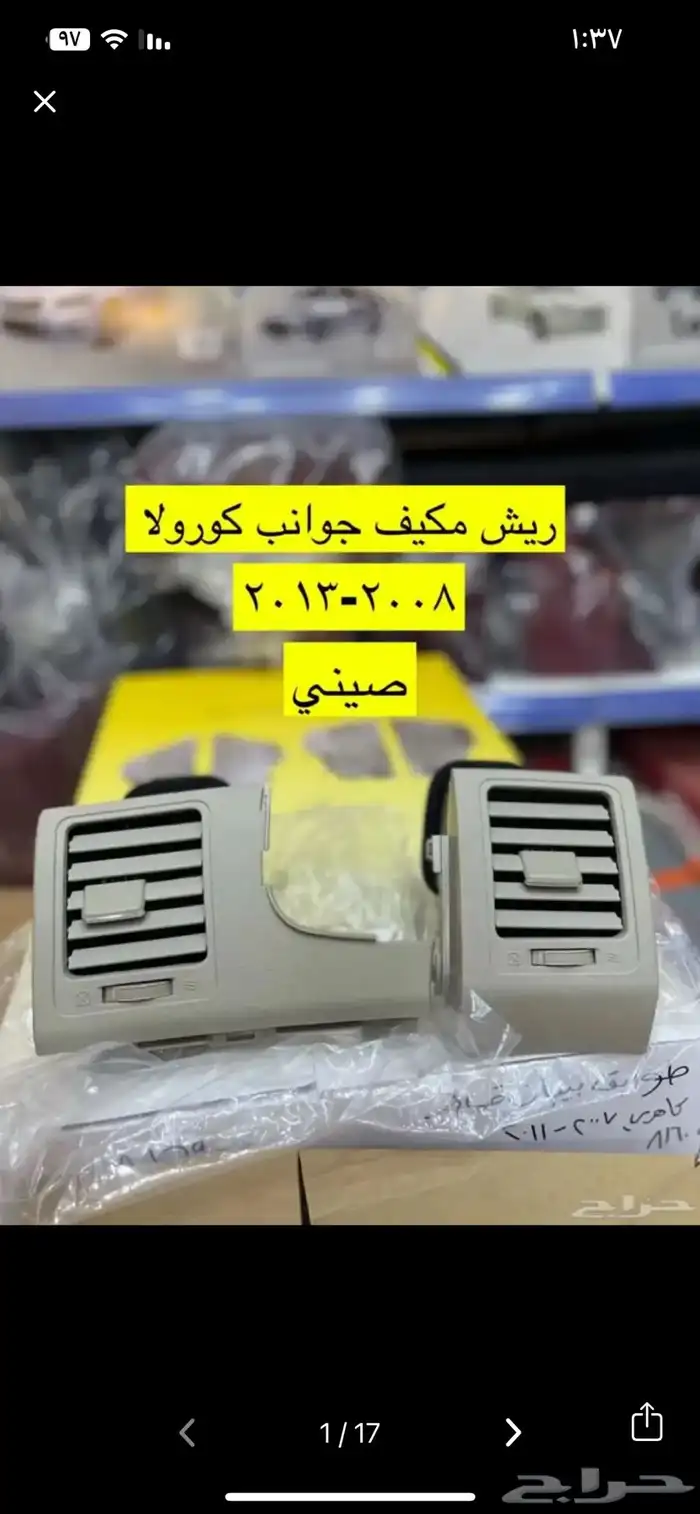 ديكورات و شنطة وكالة و ريش مكيف و مساطر كورولا 2008إلى 2013 3