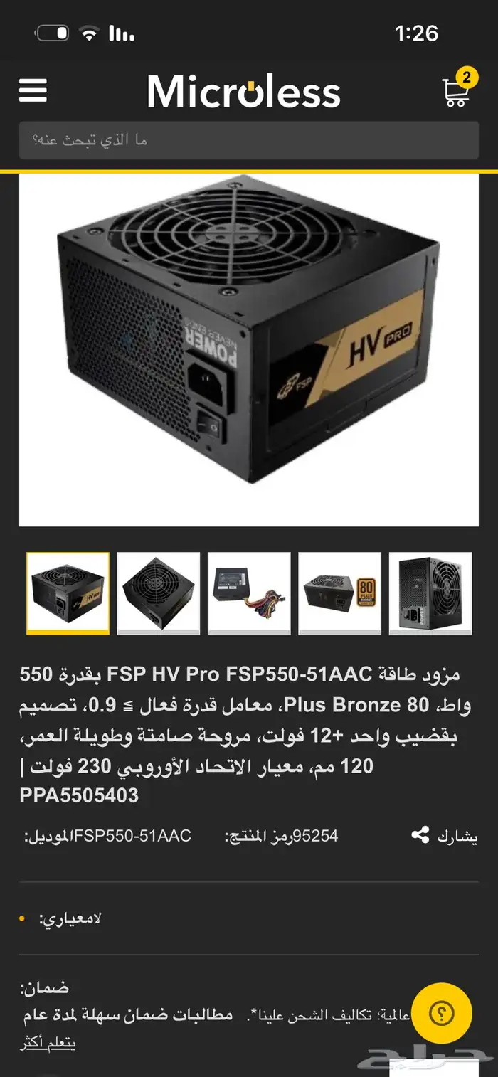 بور 550 واط power supply 0