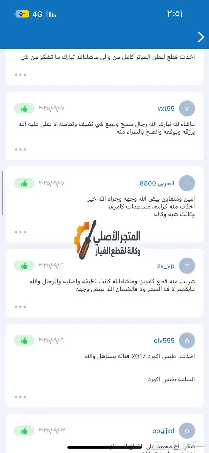 مساعدات وكراسي مكينه نيسان صني 2012-2024 9