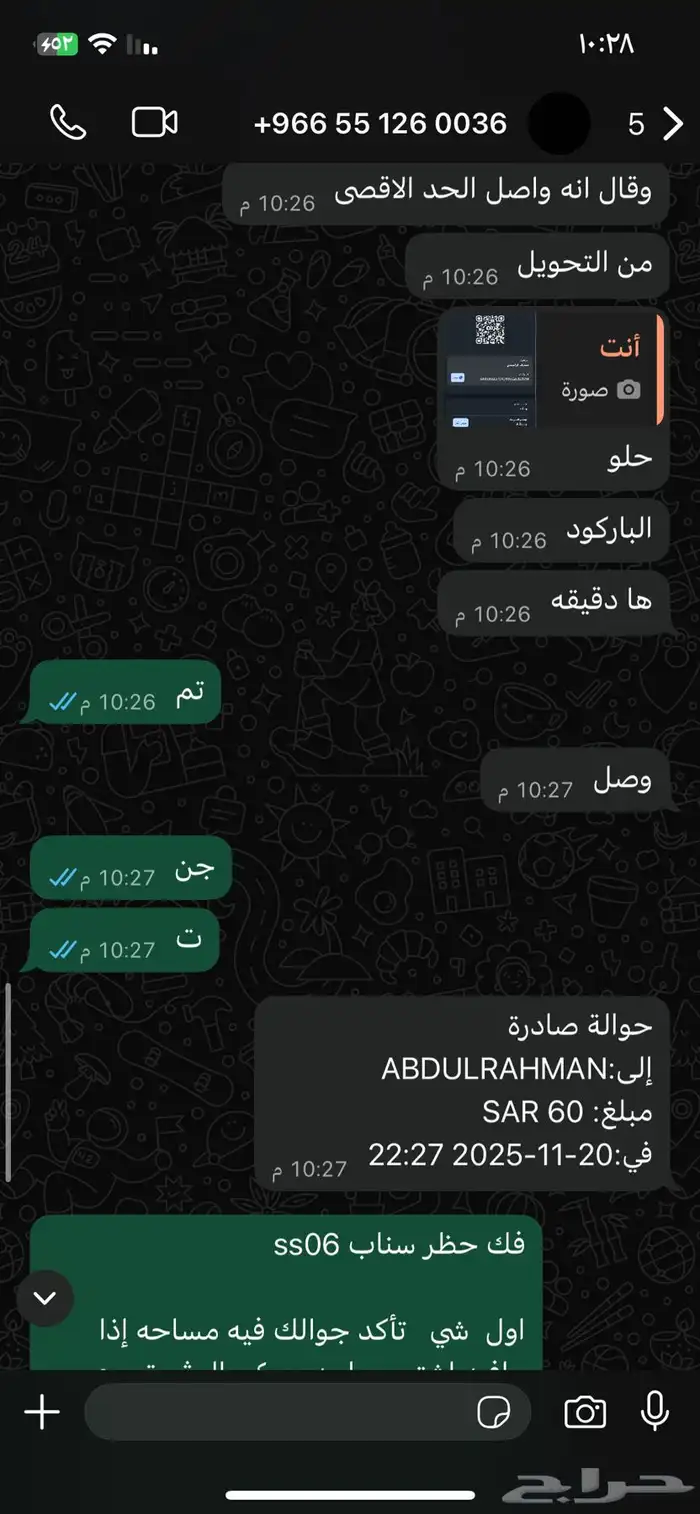 باند سناب ss06 افكه الرجاء التواصل واتس والمبلغ بسيط والدفع 2